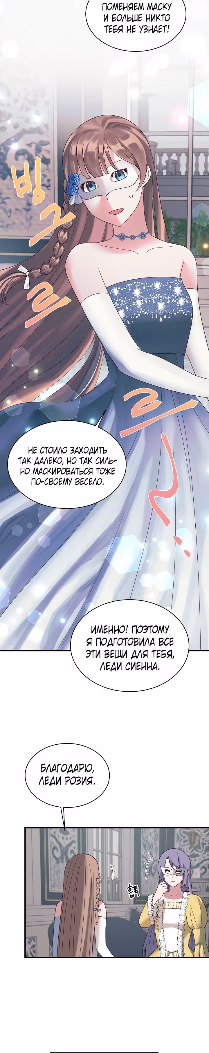 Ангельская леди — Том 1 · Глава 15, страница 17