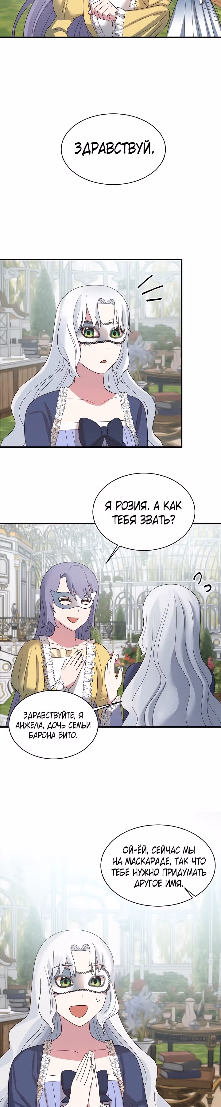 Ангельская леди — Том 1 · Глава 15, страница 23