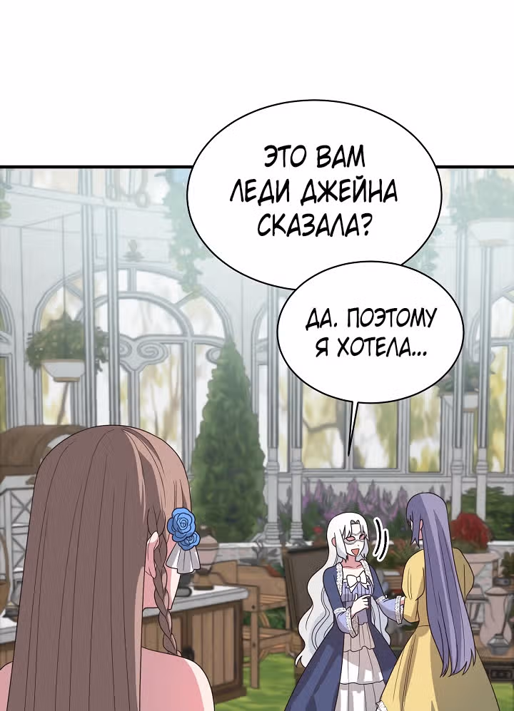 Ангельская леди — Том 1 · Глава 15, страница 28