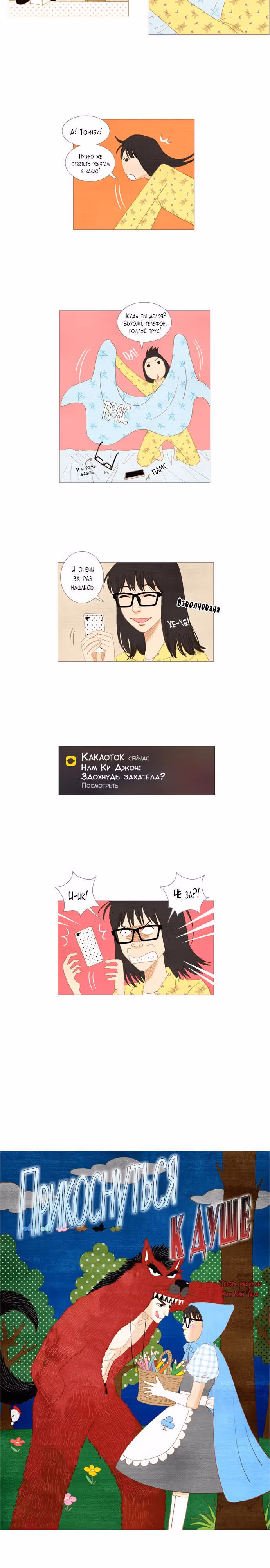 Прикоснуться к душе — Том 1 · Глава 17, страница 4