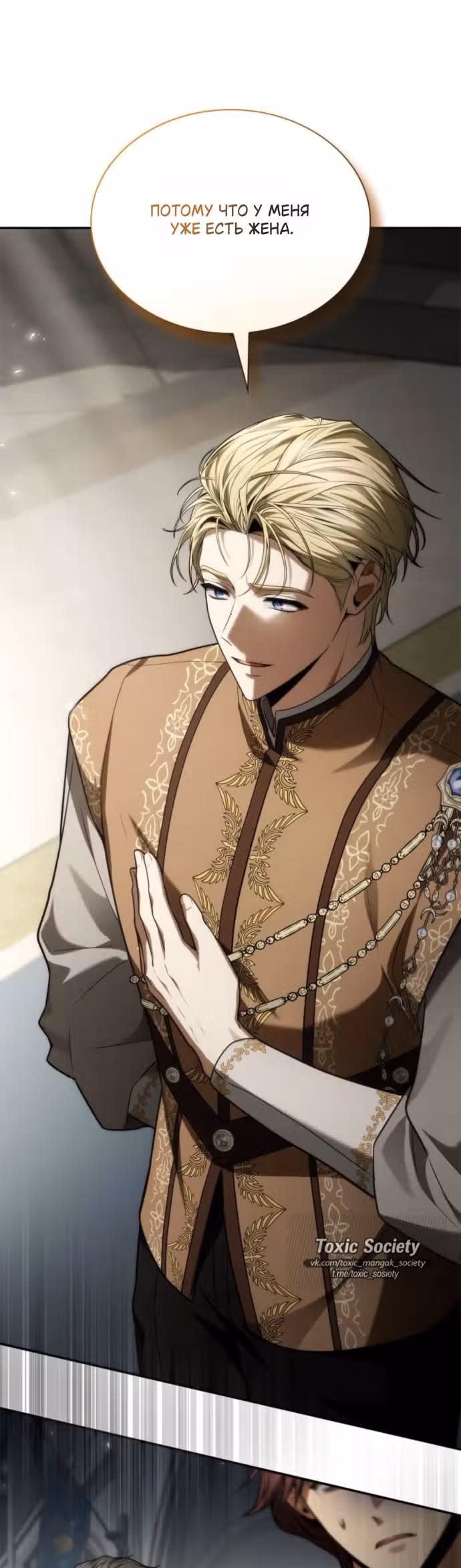 Сестра, в этой жизни я королева — Том 1 · Глава 191, страница 16