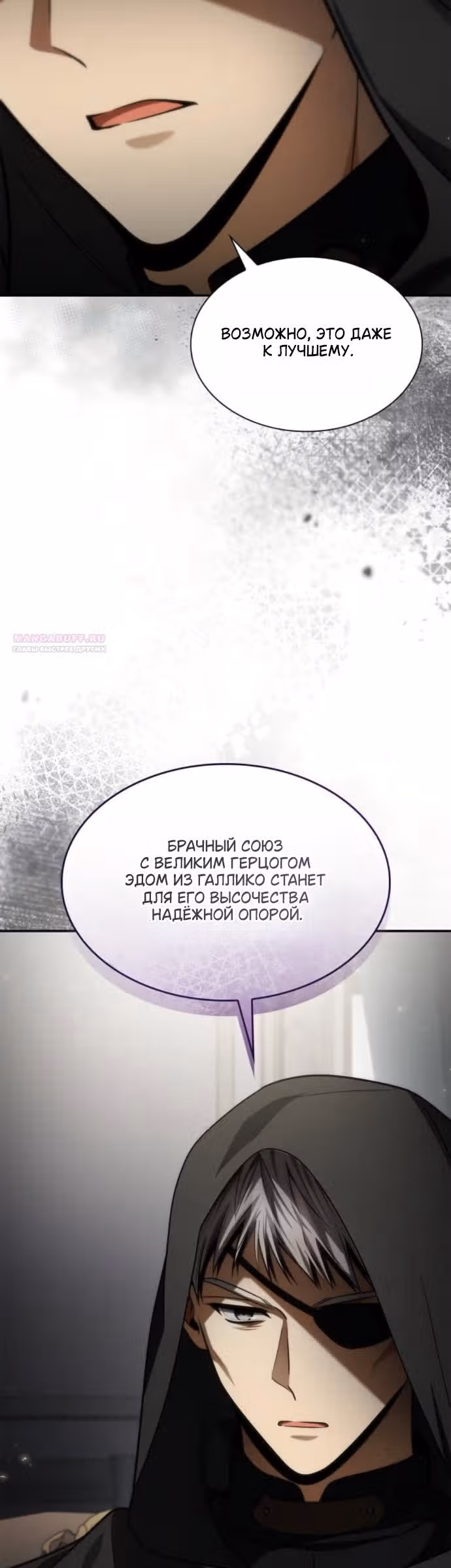 Сестра, в этой жизни я королева — Том 1 · Глава 191, страница 34