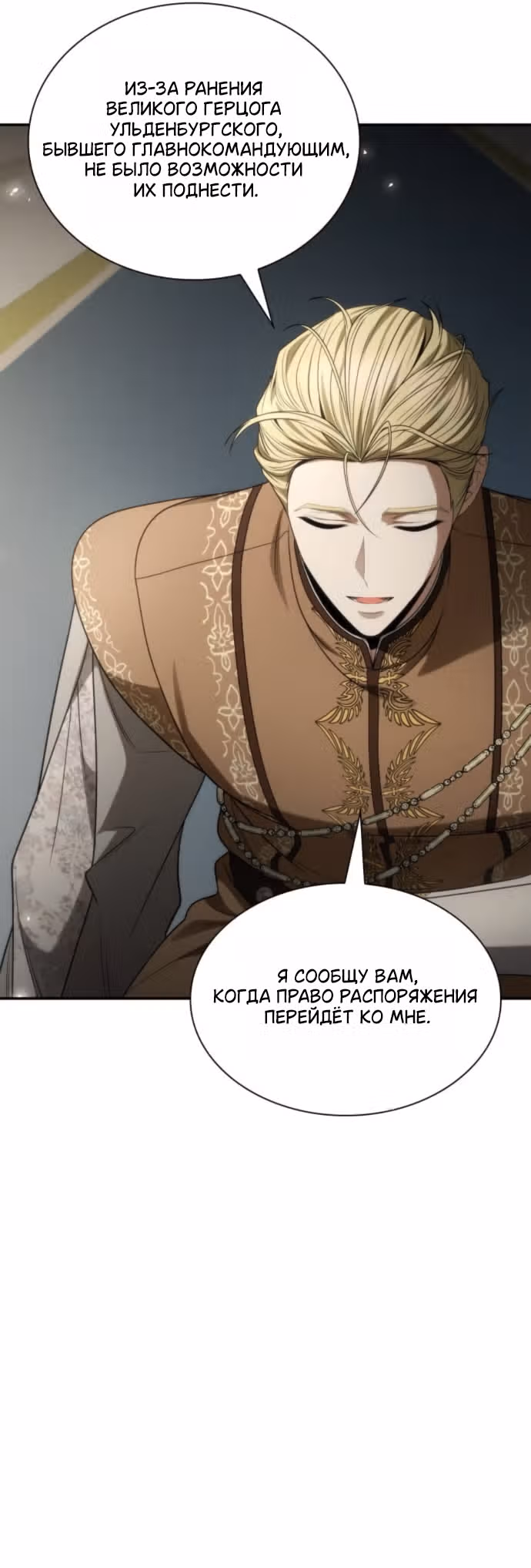 Сестра, в этой жизни я королева — Том 1 · Глава 191, страница 5