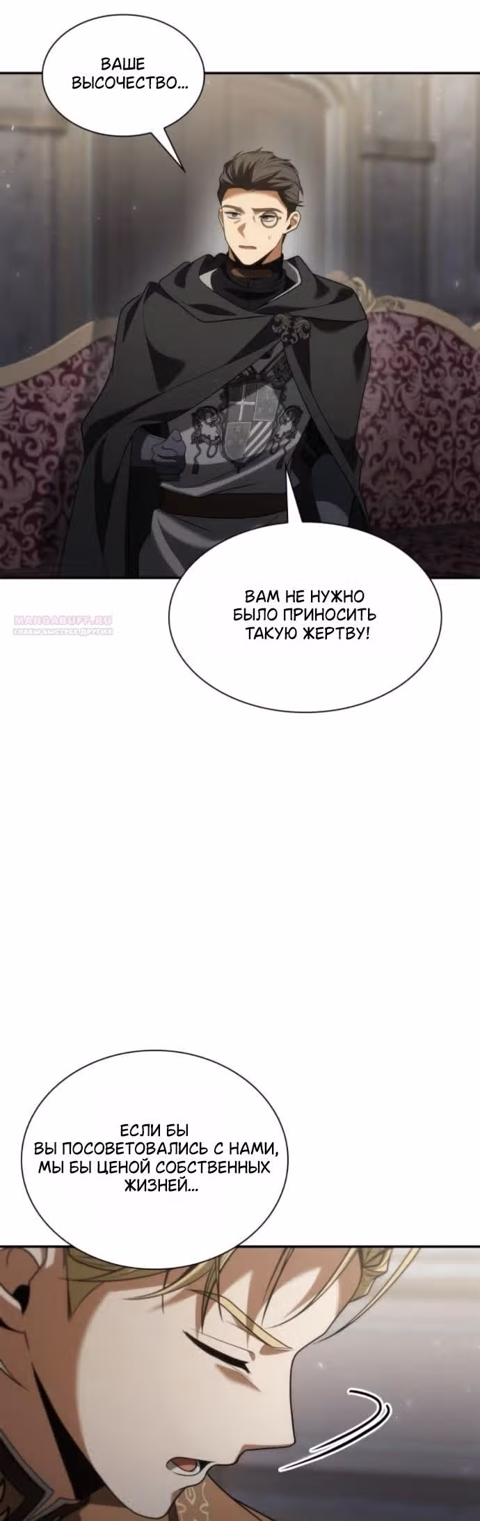 Сестра, в этой жизни я королева — Том 1 · Глава 191, страница 46