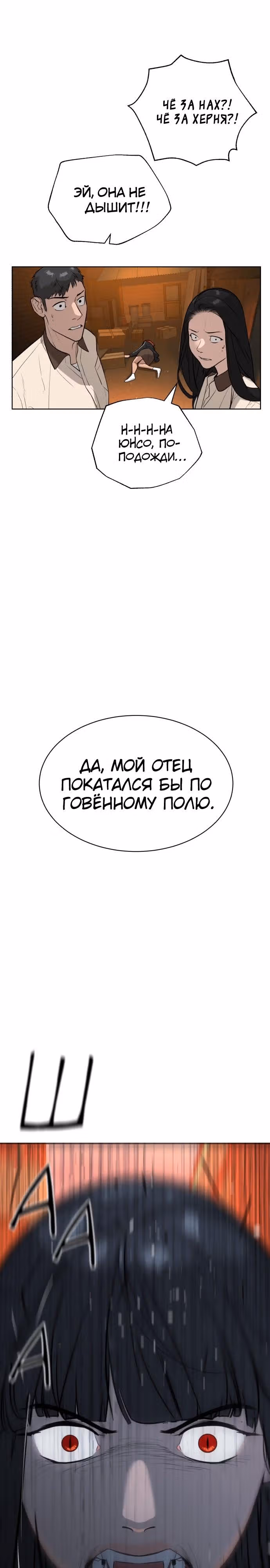 Белая кровь — Том 1 · Глава 23, страница 2