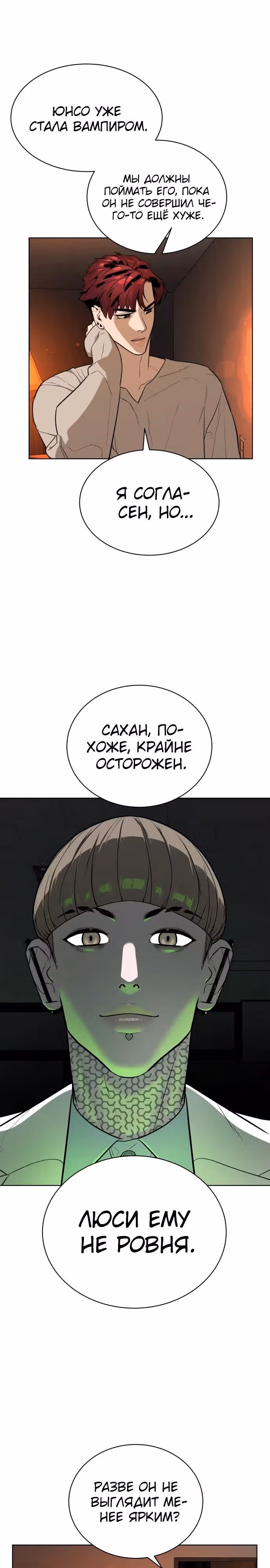 Белая кровь — Том 1 · Глава 23, страница 20