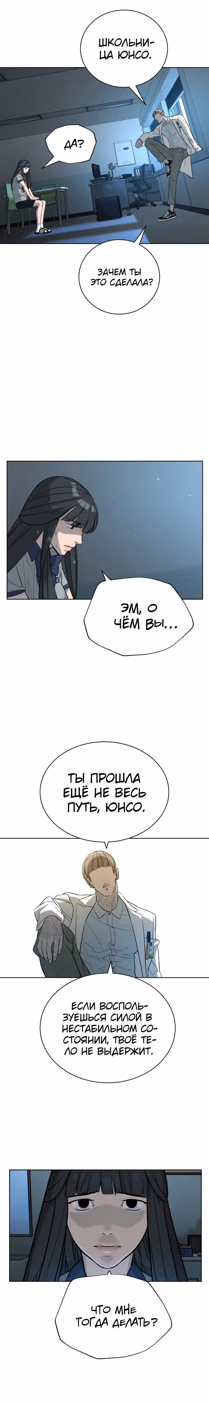 Белая кровь — Том 1 · Глава 23, страница 23