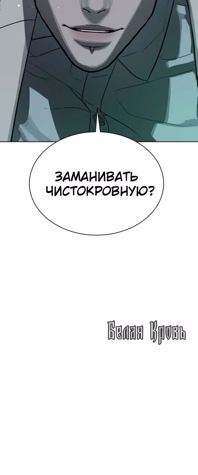 Белая кровь — Том 1 · Глава 23, страница 32