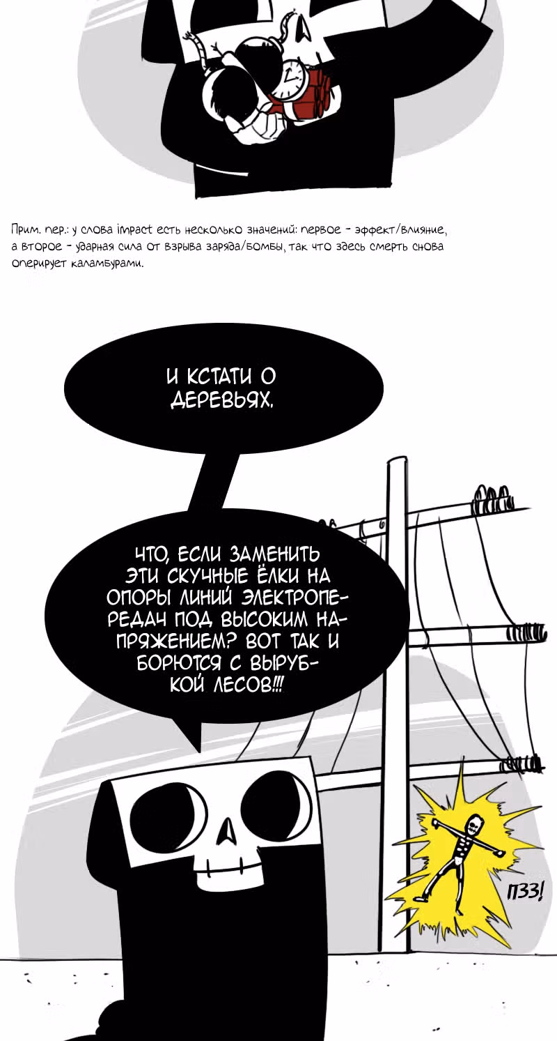 Моё имя - Смерть — Том 1 · Глава 159, страница 3