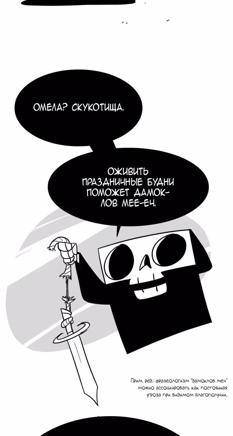 Моё имя - Смерть — Том 1 · Глава 159, страница 4