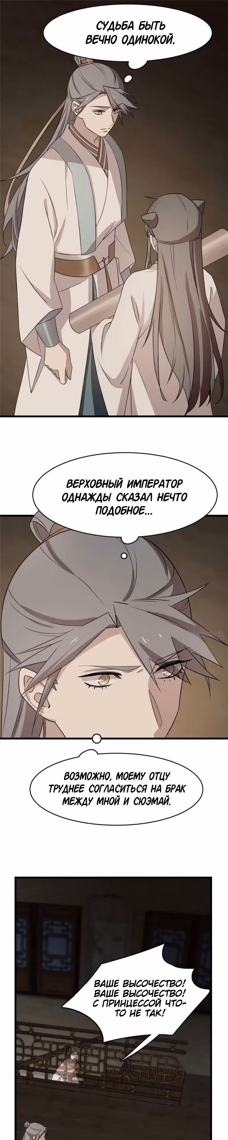 Ядовитый мир: Легенда о спецагенте, целителе и принцессе. — Том 1 · Глава 64, страница 1