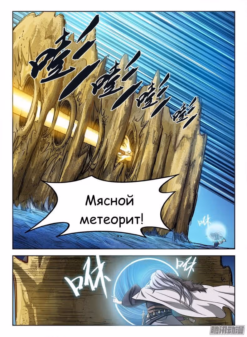 Охотник на драконов — Том 1 · Глава 22, страница 2