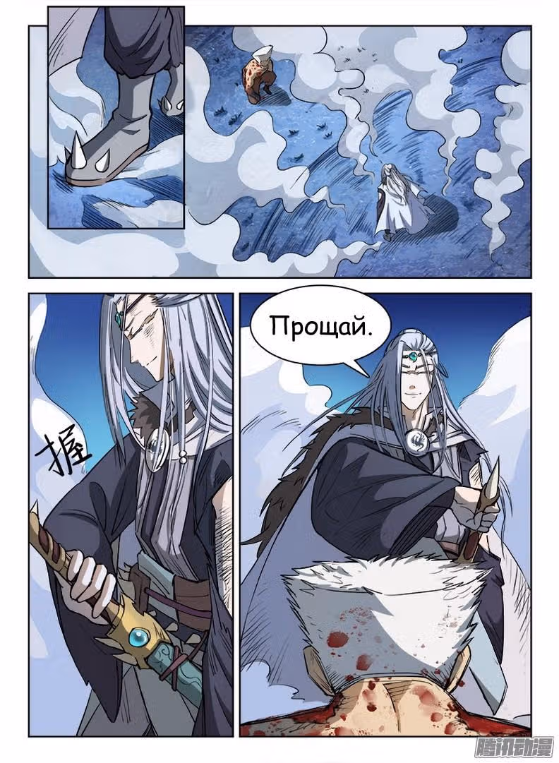 Охотник на драконов — Том 1 · Глава 22, страница 12