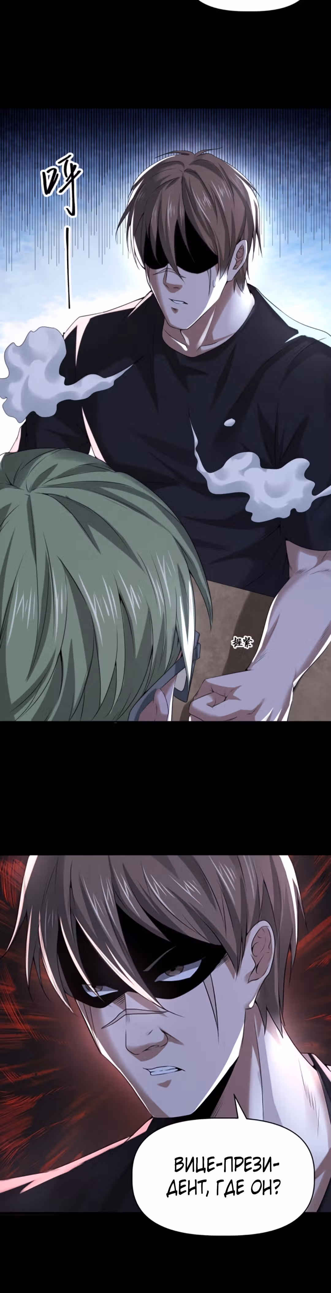 Этот ублюдок чересчур осторожен — Том 1 · Глава 57, страница 10