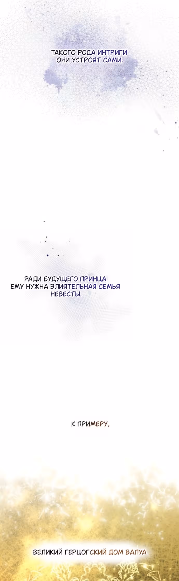 Сестра, в этой жизни я королева — Том 1 · Глава 190, страница 36