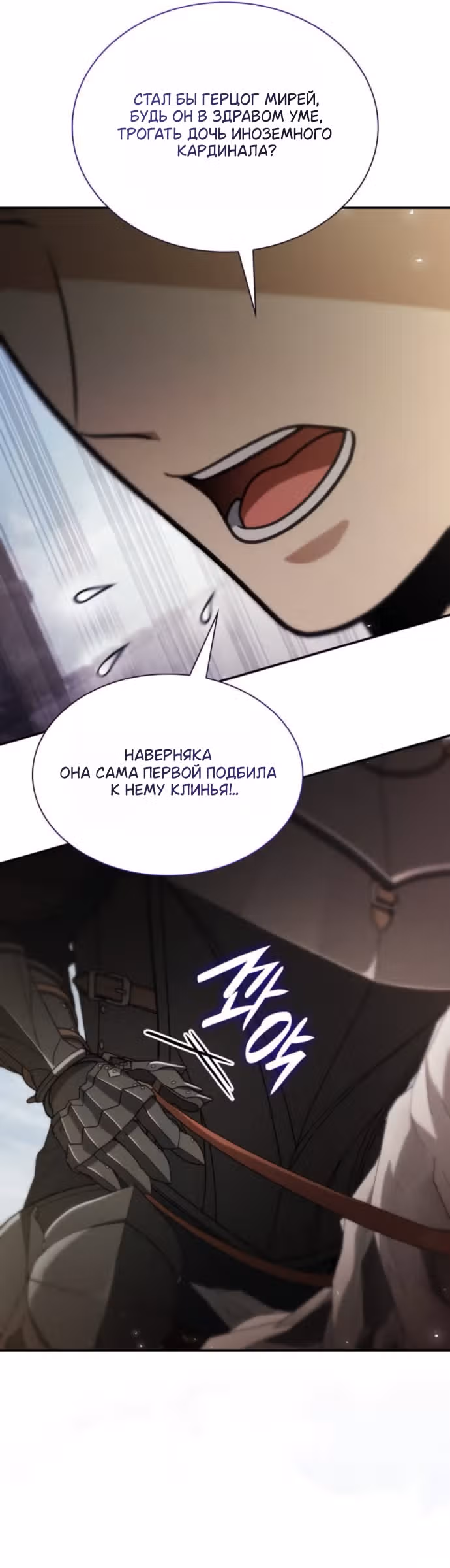 Сестра, в этой жизни я королева — Том 1 · Глава 190, страница 44