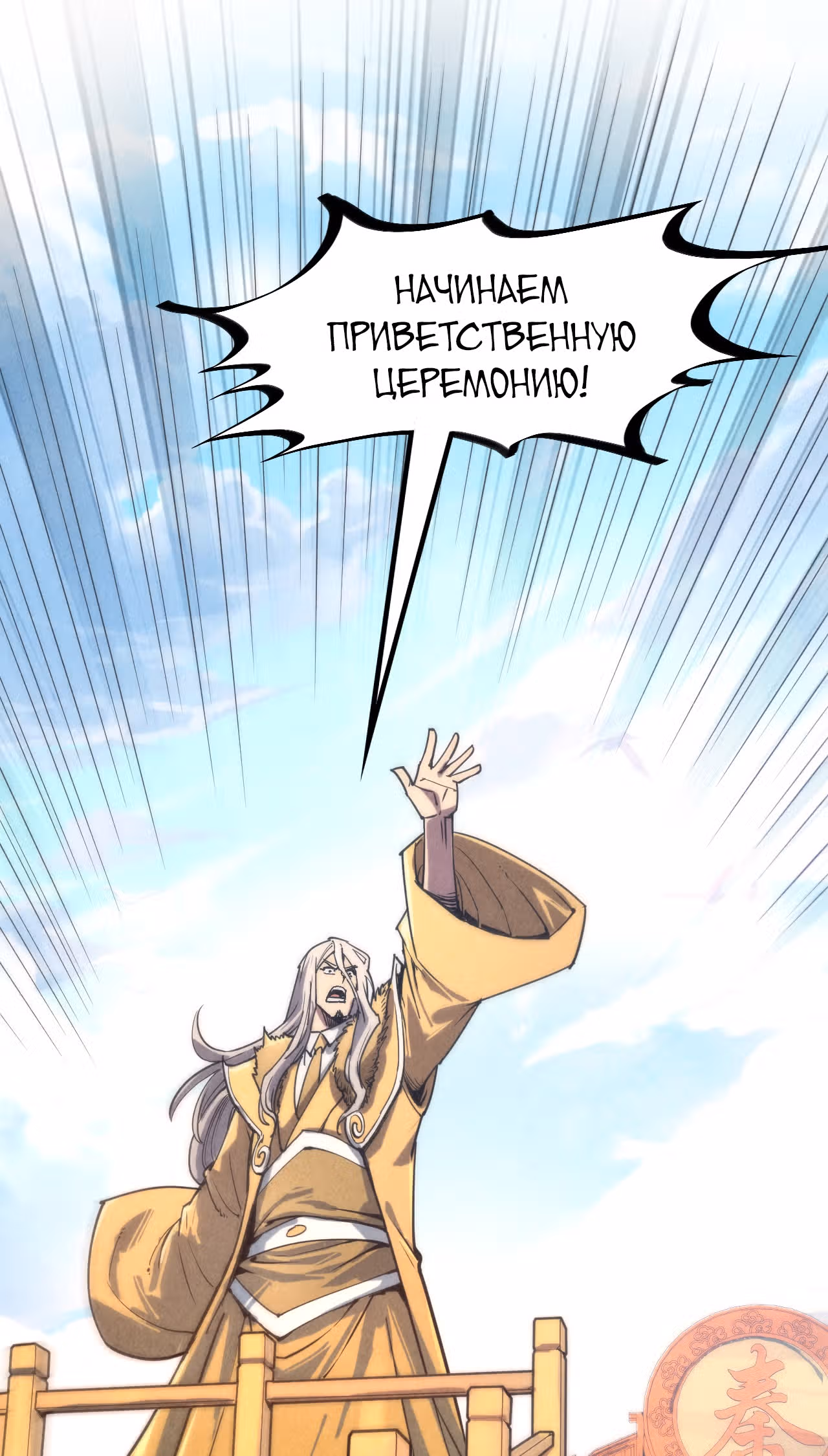 Сильнейший во все времена — Том 1 · Глава 108, страница 29