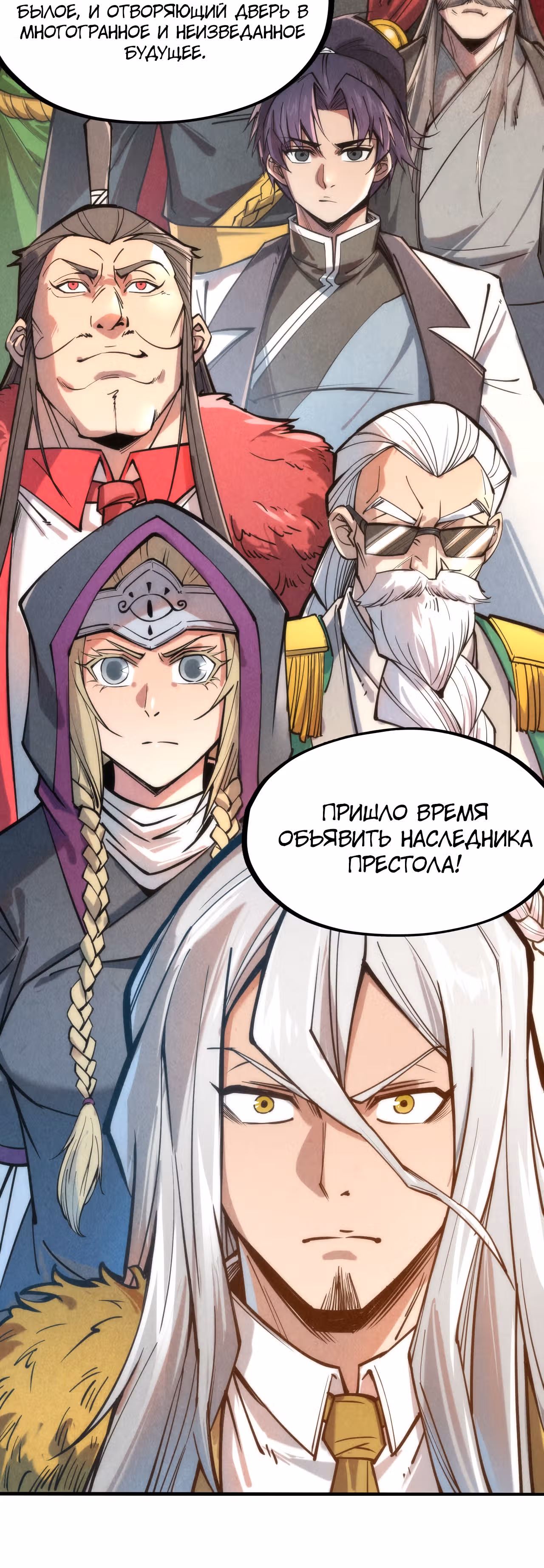 Сильнейший во все времена — Том 1 · Глава 108, страница 40
