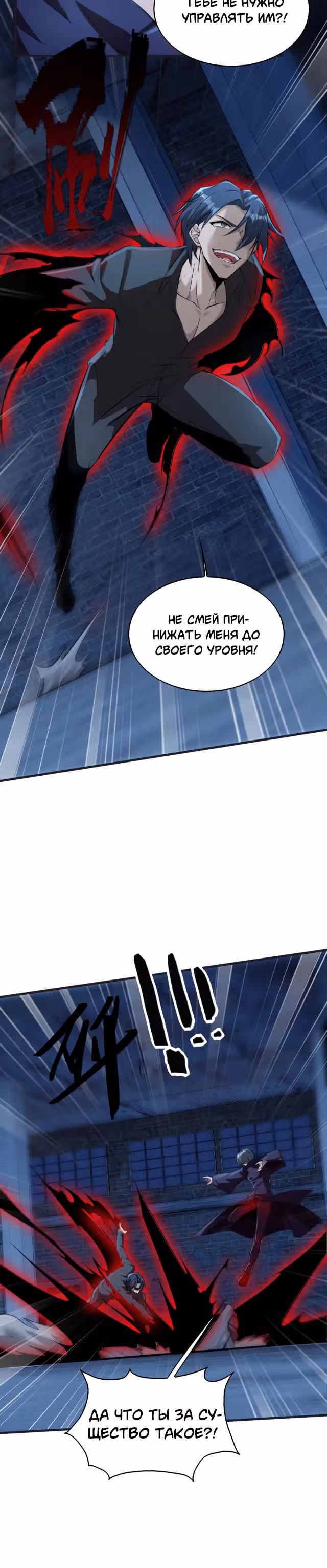 Злодей, вернувшийся из ада — Том 1 · Глава 13, страница 6
