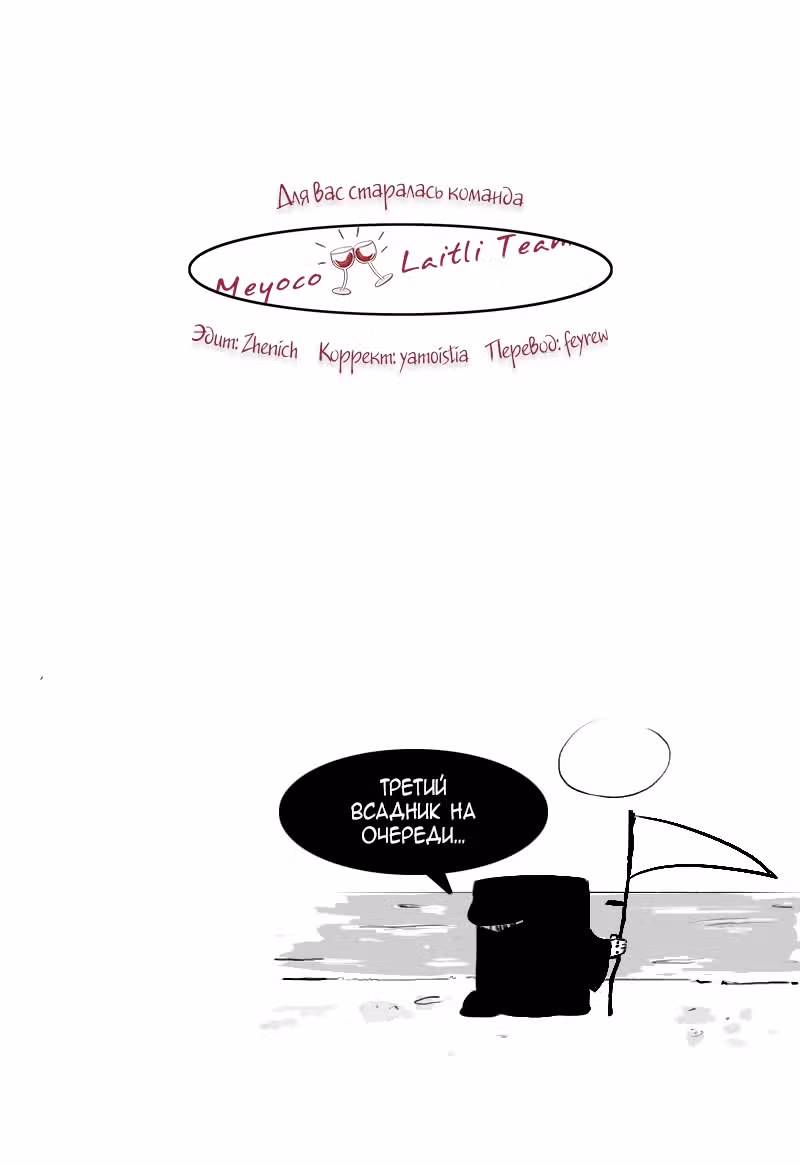 Моё имя - Смерть — Том 1 · Глава 160.1, страница 6