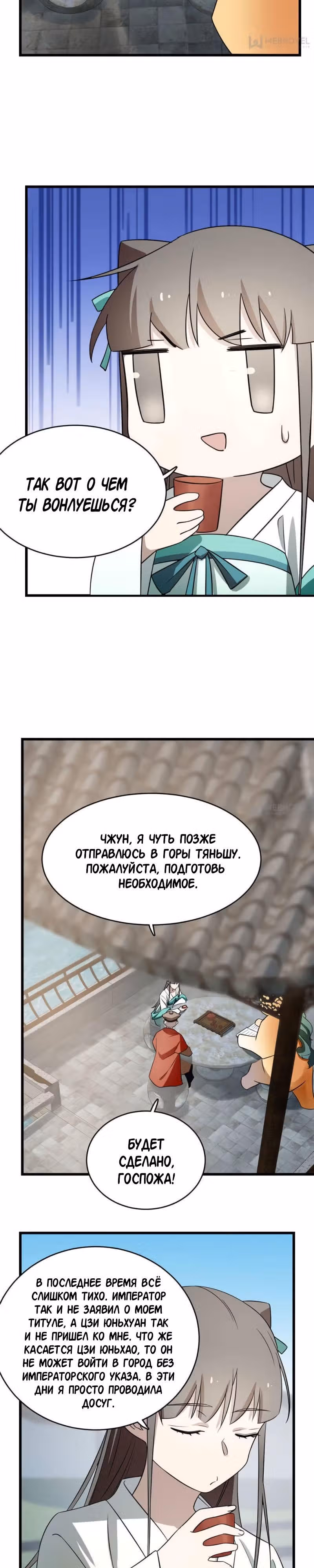 Ядовитый мир: Легенда о спецагенте, целителе и принцессе. — Том 1 · Глава 65, страница 6