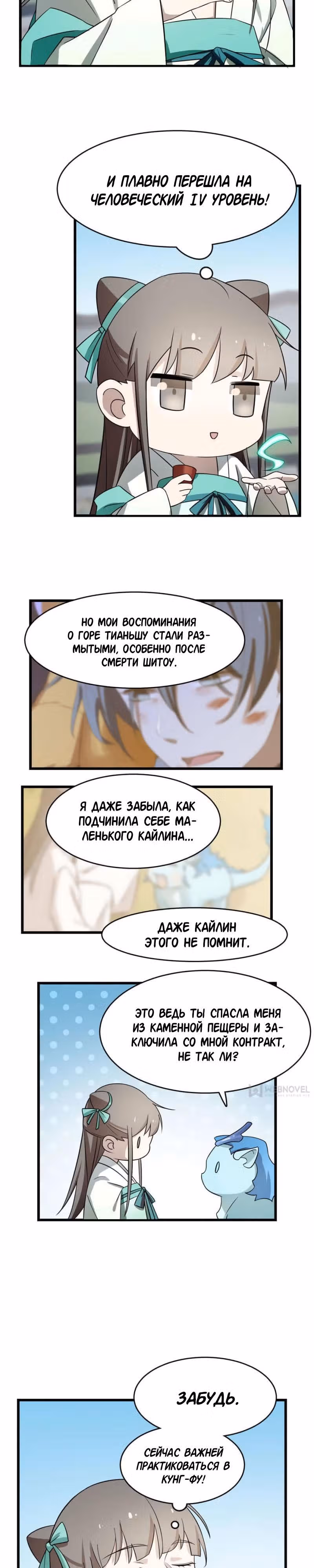 Ядовитый мир: Легенда о спецагенте, целителе и принцессе. — Том 1 · Глава 65, страница 7