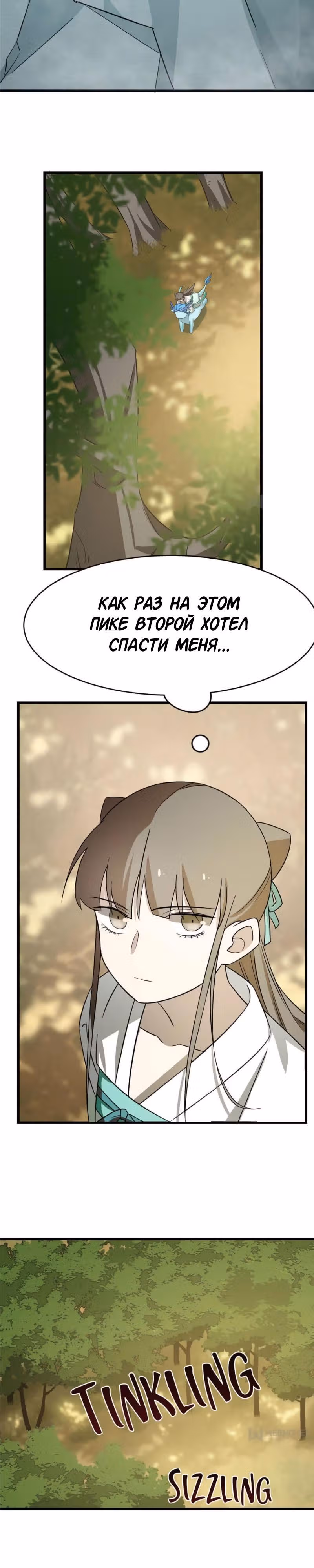 Ядовитый мир: Легенда о спецагенте, целителе и принцессе. — Том 1 · Глава 65, страница 9