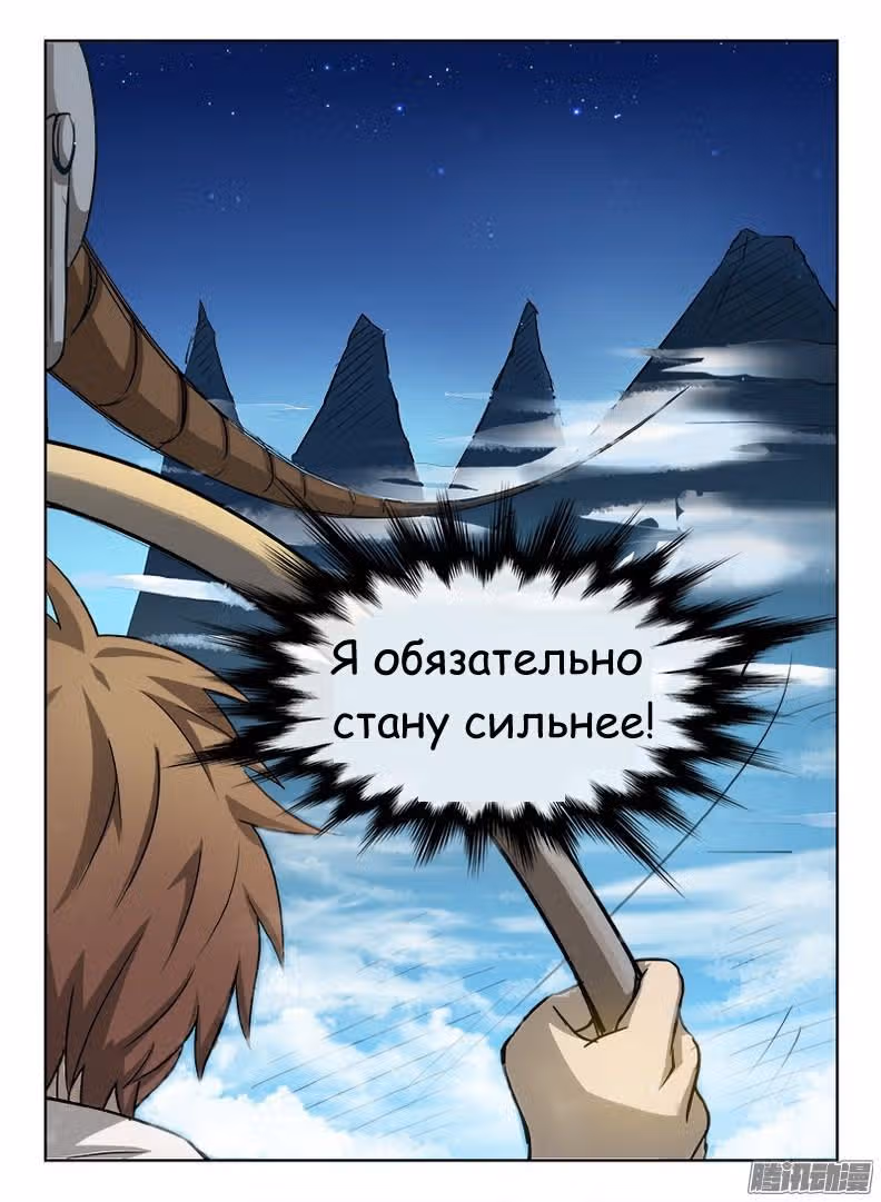 Охотник на драконов — Том 1 · Глава 23, страница 12