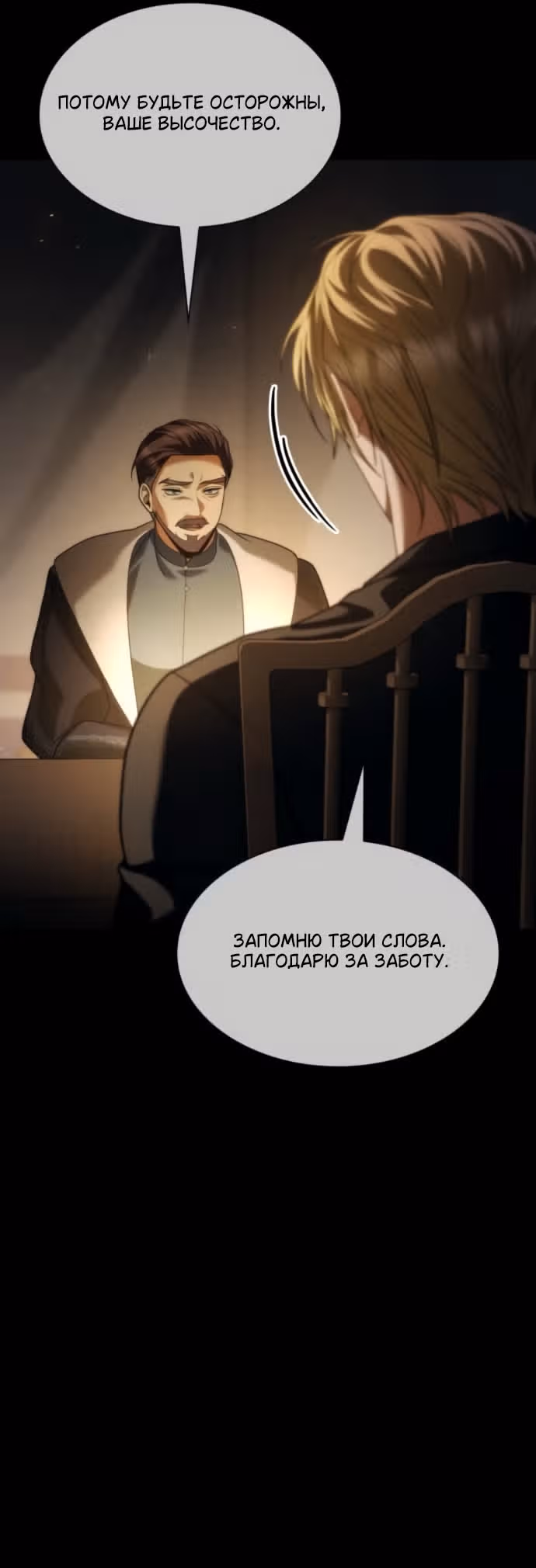 Сестра, в этой жизни я королева — Том 1 · Глава 189, страница 19