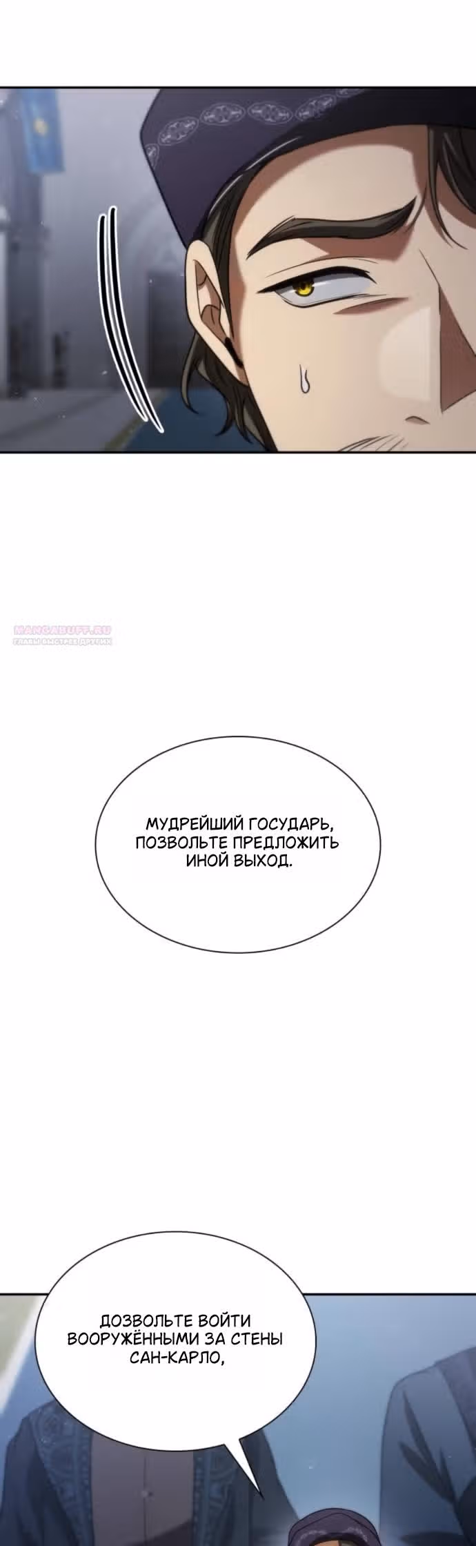 Сестра, в этой жизни я королева — Том 1 · Глава 189, страница 26