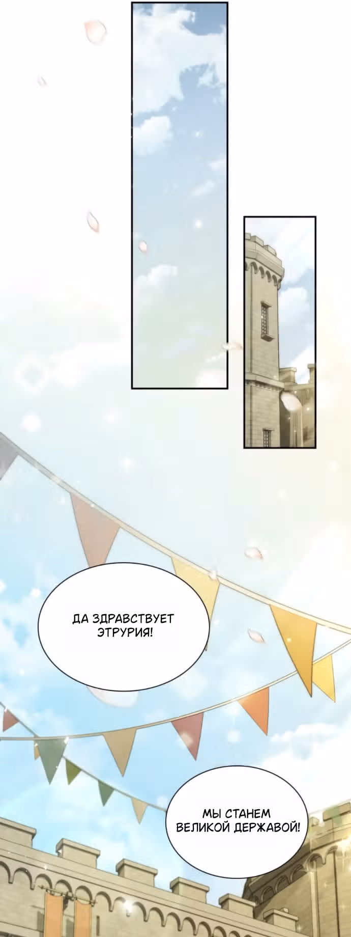 Сестра, в этой жизни я королева — Том 1 · Глава 189, страница 32