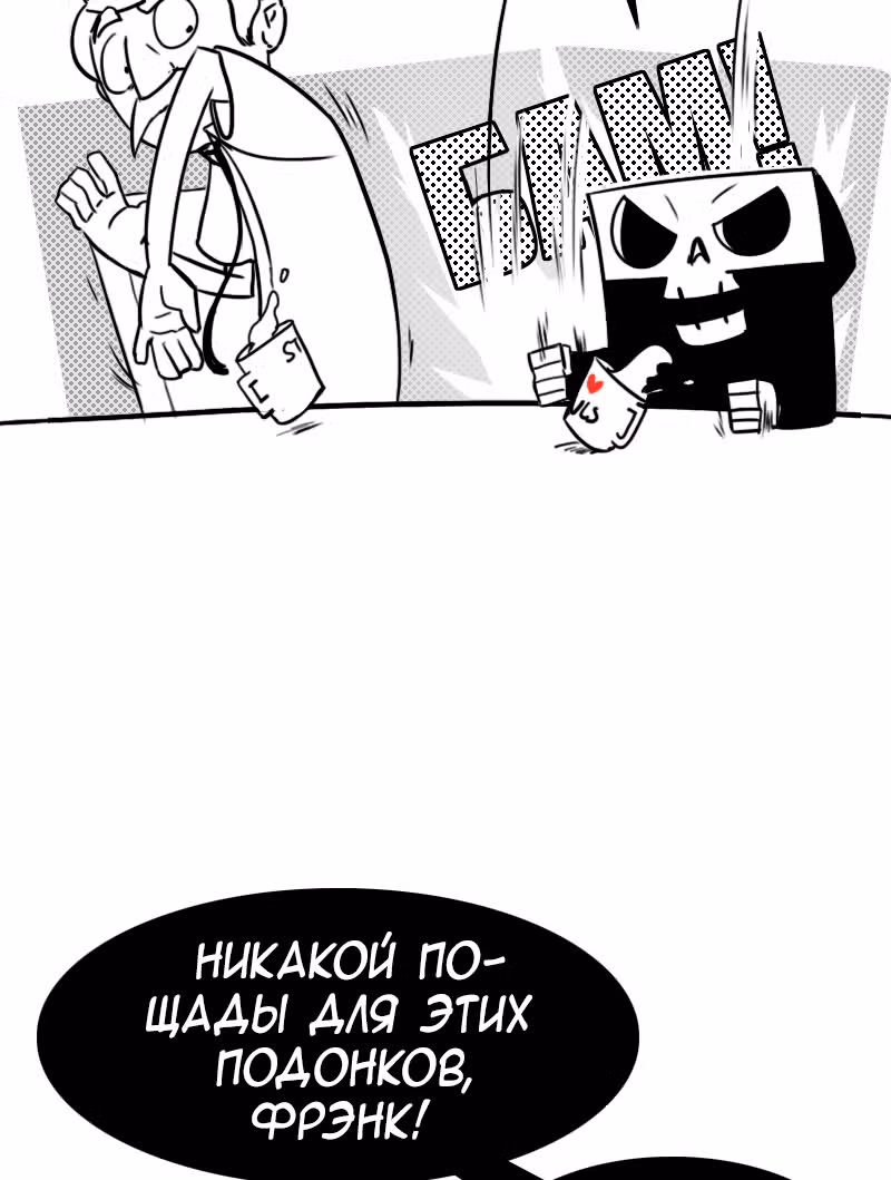 Моё имя - Смерть — Том 1 · Глава 161, страница 4