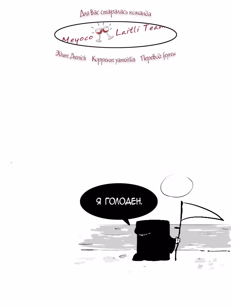 Моё имя - Смерть — Том 1 · Глава 161, страница 6