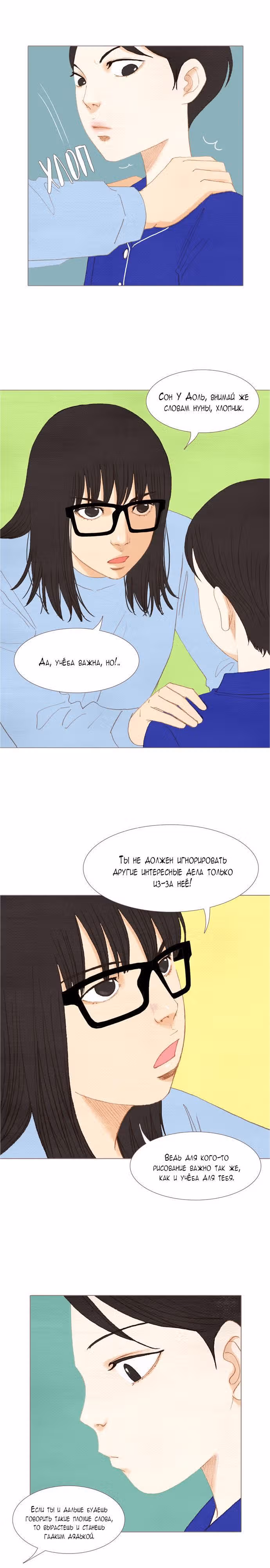 Прикоснуться к душе — Том 1 · Глава 19, страница 5