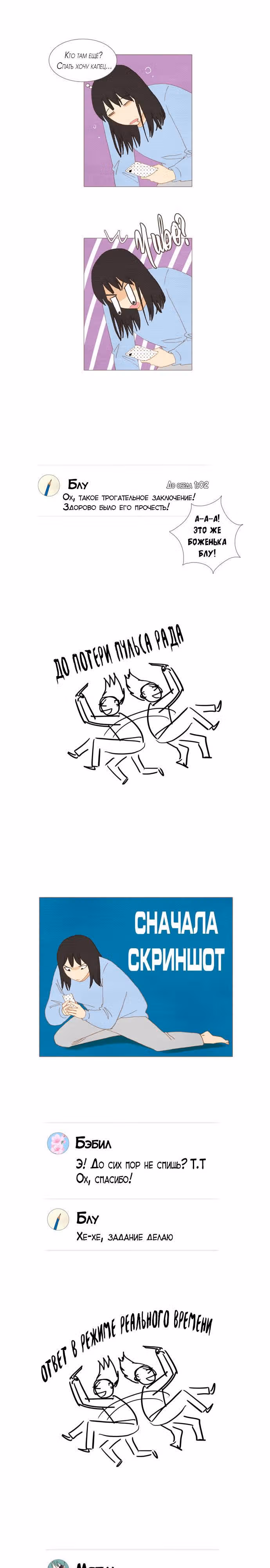 Прикоснуться к душе — Том 1 · Глава 19, страница 9