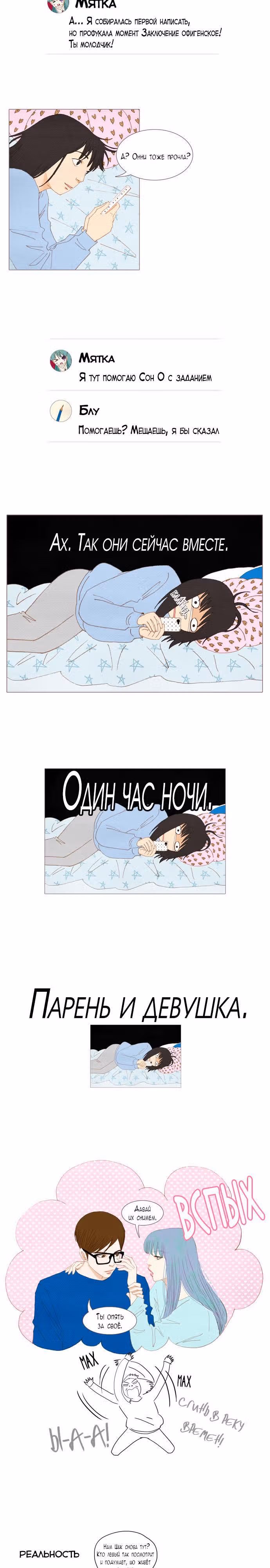 Прикоснуться к душе — Том 1 · Глава 19, страница 10