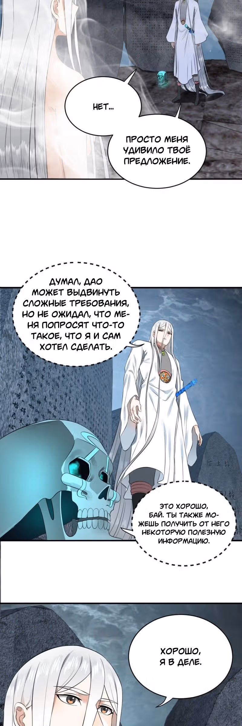 3000 лет практики Ци — Том 1 · Глава 171, страница 12