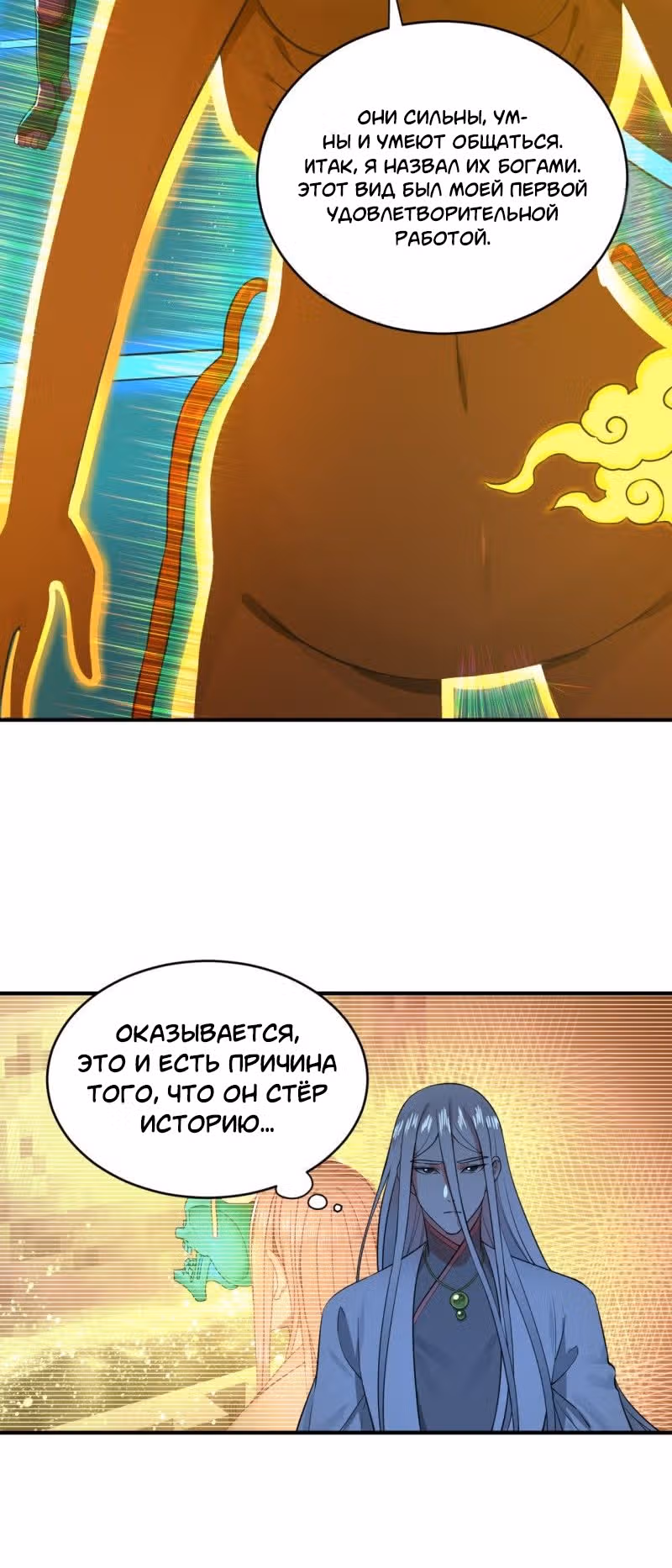 3000 лет практики Ци — Том 1 · Глава 171, страница 33