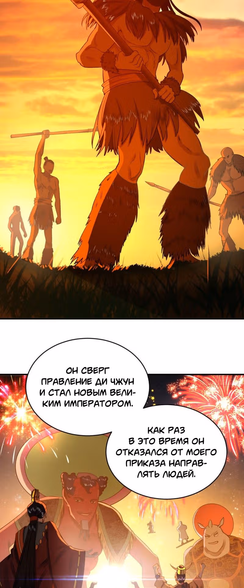 3000 лет практики Ци — Том 1 · Глава 171, страница 43