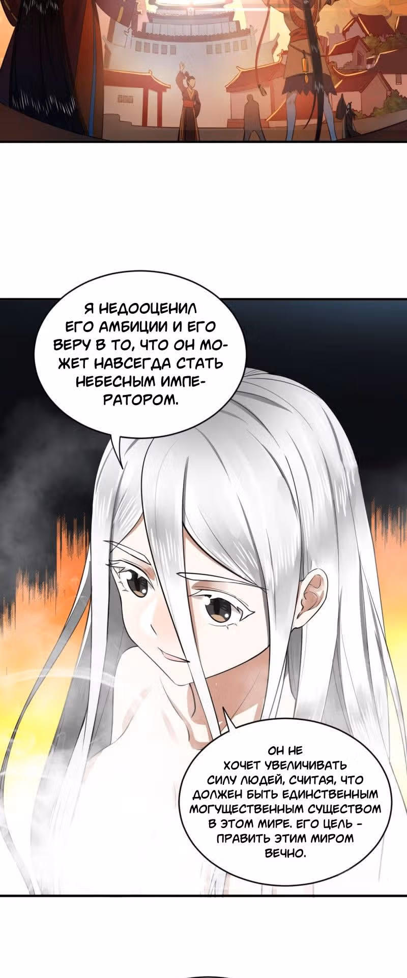 3000 лет практики Ци — Том 1 · Глава 171, страница 44