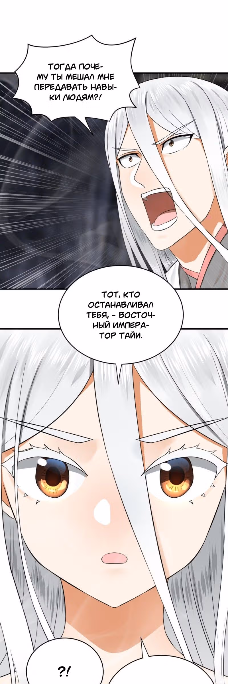 3000 лет практики Ци — Том 1 · Глава 171, страница 8
