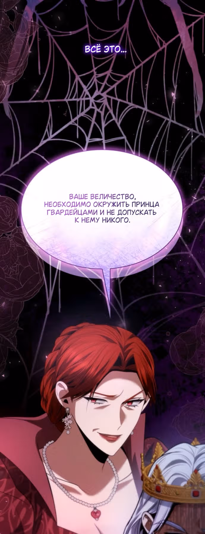 Сестра, в этой жизни я королева — Том 1 · Глава 188, страница 93