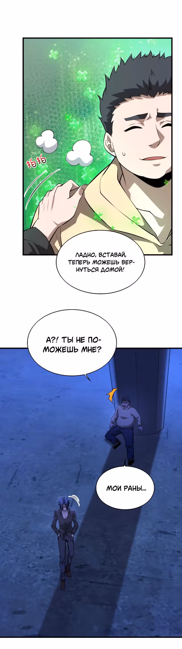 Злодей, вернувшийся из ада — Том 1 · Глава 14, страница 17