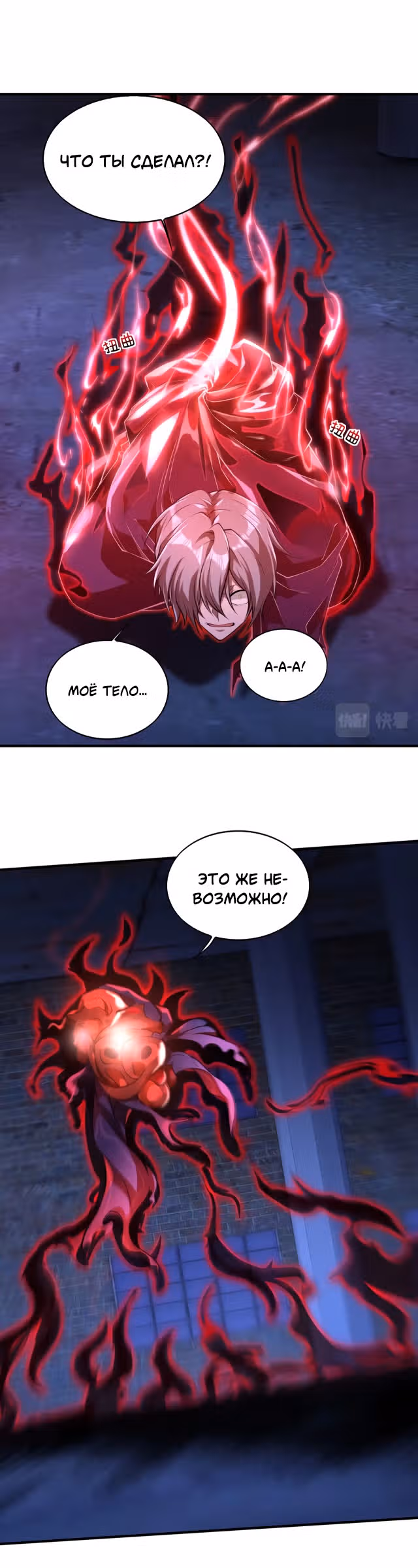 Злодей, вернувшийся из ада — Том 1 · Глава 14, страница 6