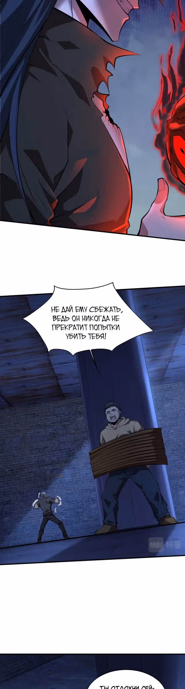 Злодей, вернувшийся из ада — Том 1 · Глава 14, страница 9