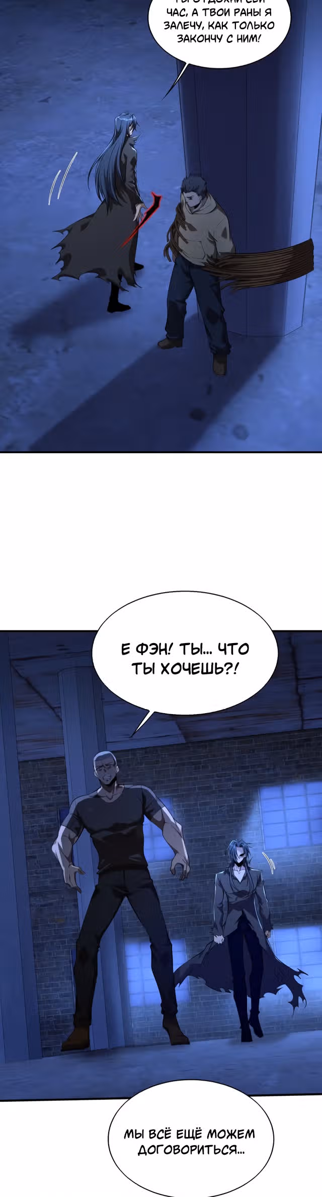 Злодей, вернувшийся из ада — Том 1 · Глава 14, страница 10