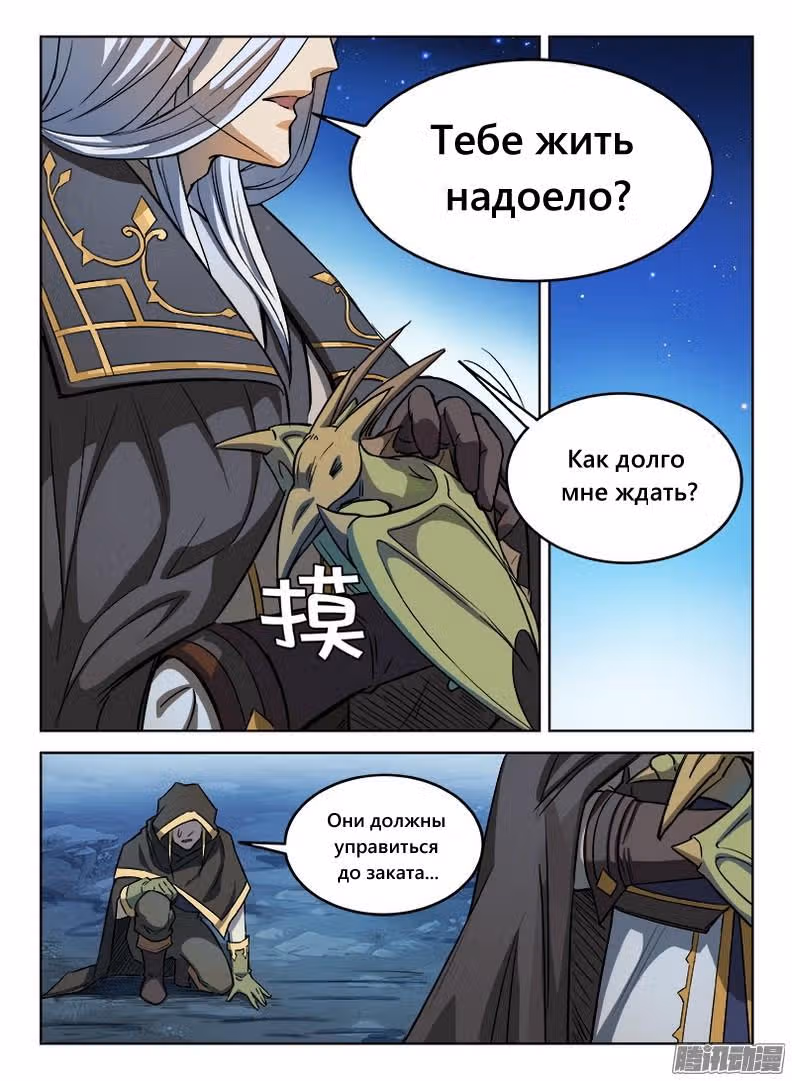 Охотник на драконов — Том 1 · Глава 24, страница 11