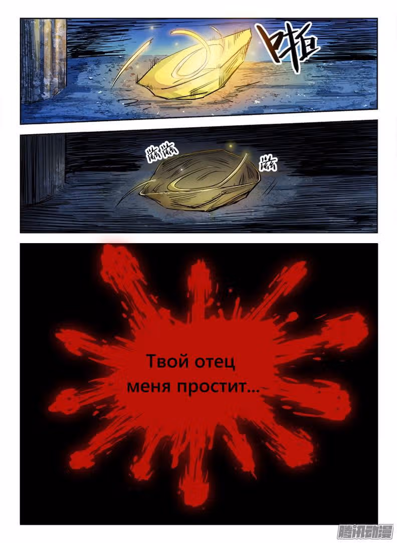 Охотник на драконов — Том 1 · Глава 24, страница 9