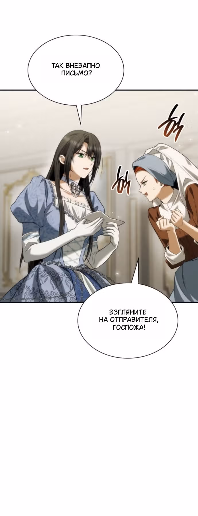 Сестра, в этой жизни я королева — Том 1 · Глава 187, страница 43