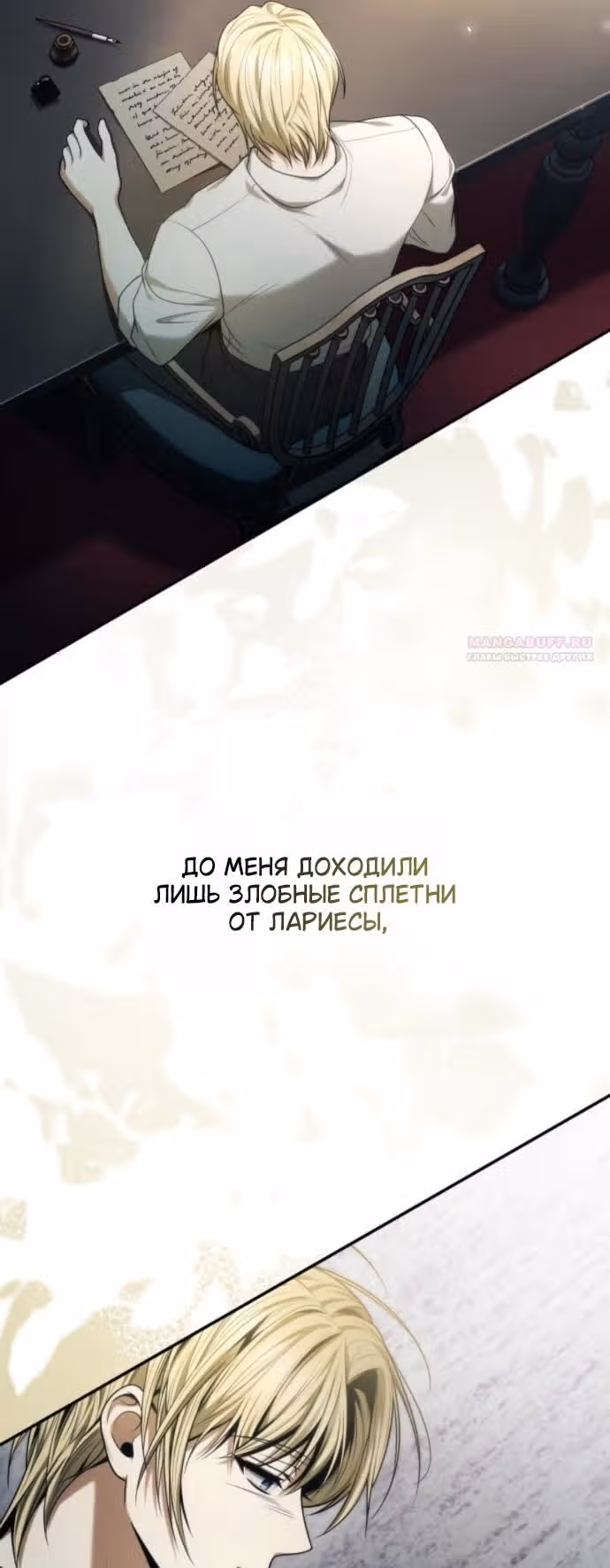 Сестра, в этой жизни я королева — Том 1 · Глава 187, страница 82